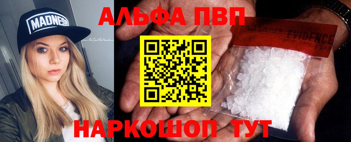 Альфа ПВП СК  APVP Crystall  Орск  APVP крисы CK  Вход с VPN 