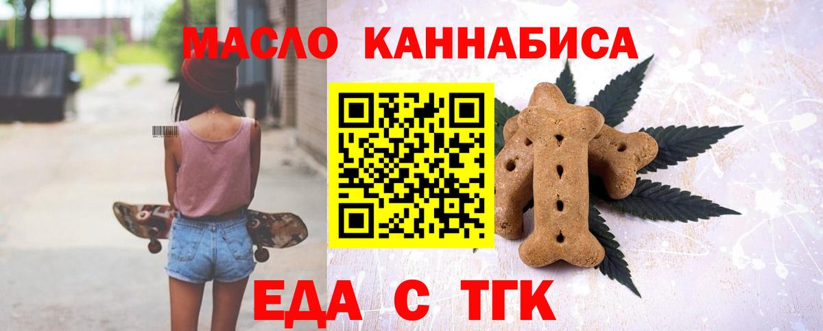 Орск  Еда ТГК конопля  Вход с VPN 