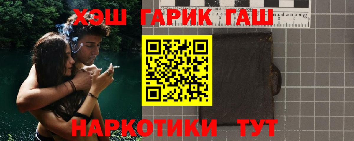 Гашиш hashish  ГАШ  купить  цена  Вход с VPN  ГАШИШ убойный  Орск 