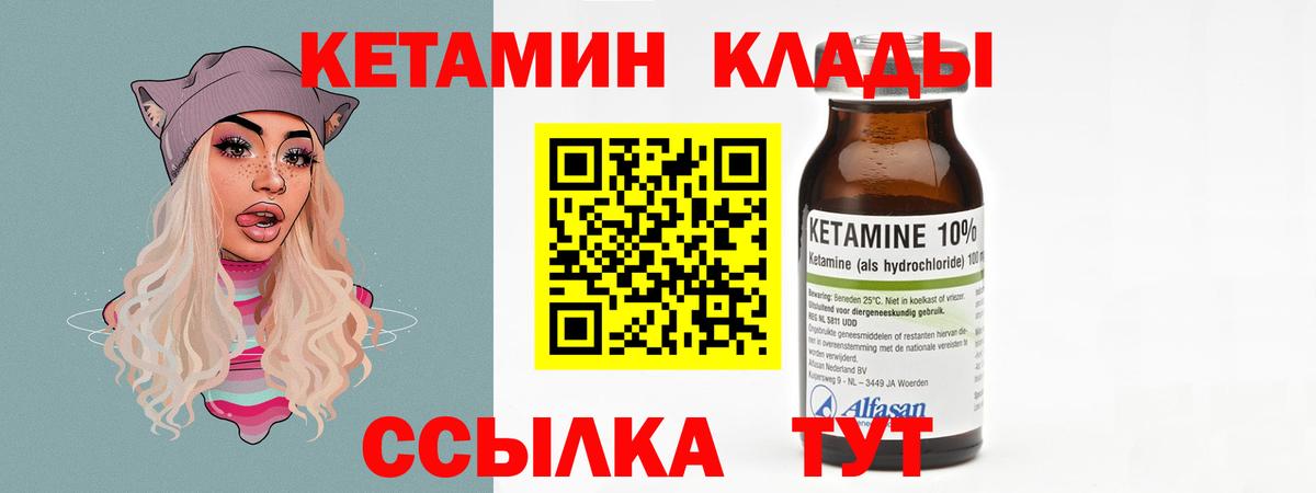 Орск  КЕТАМИН ketamine  Вход с VPN  КЕТАМИН VHQ 