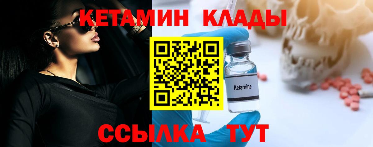 КЕТАМИН VHQ Орск