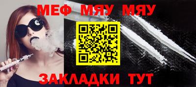 мяу мяу кристалл Бузулук