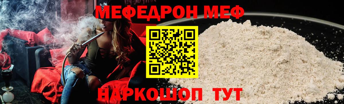 Орск  МЯУ-МЯУ 4 MMC  МЯУ-МЯУ  Вход с VPN  Меф mephedrone 