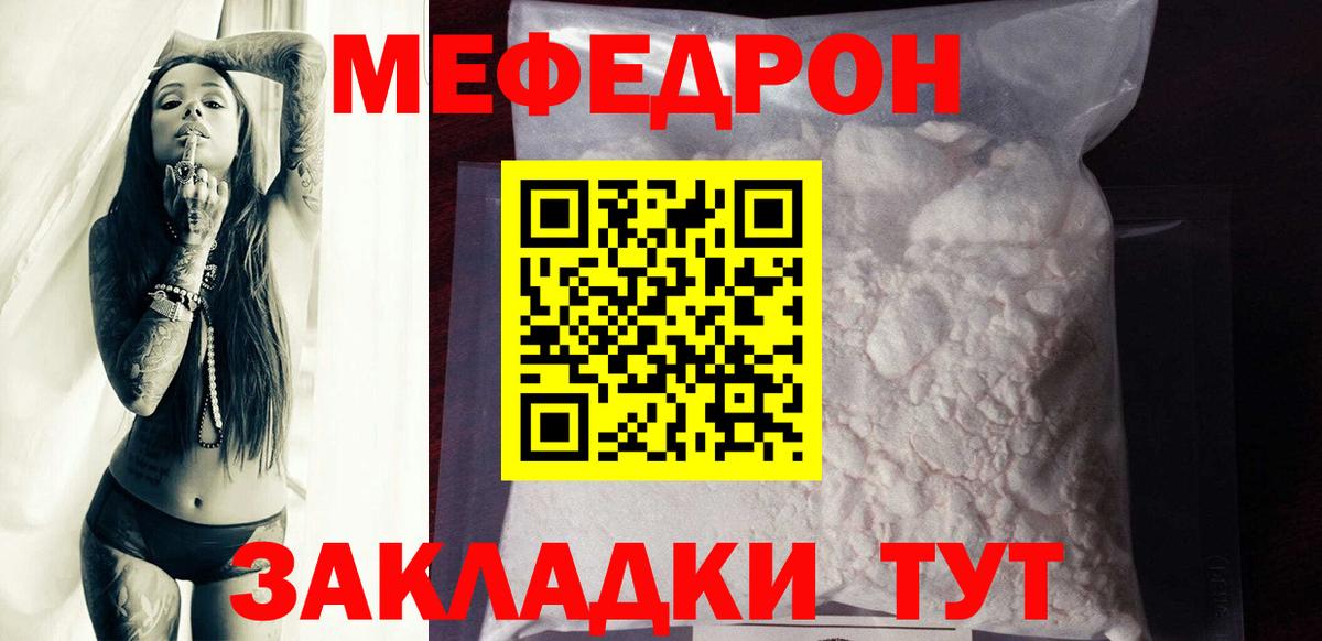 Мефедрон Орск