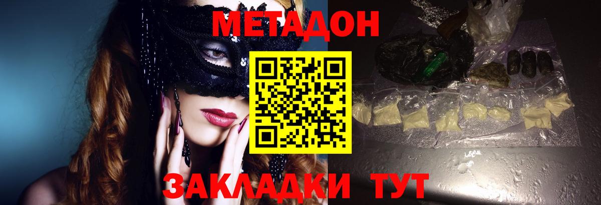 Метадон белоснежный  Метадон белоснежный  Орск  Вход с VPN 