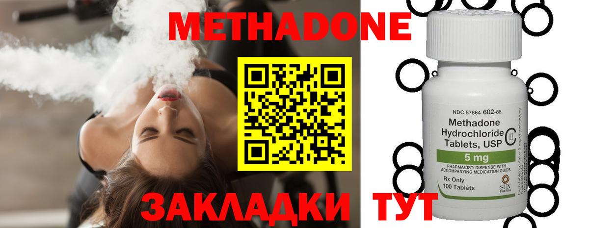 Метадон methadone Орск