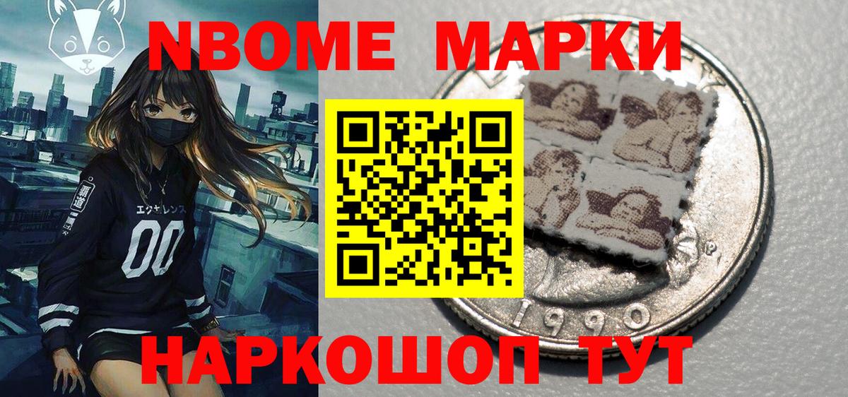 Наркотические марки 1500мкг Орск